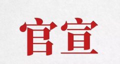 旦迪通信完成Pre-A輪融資并簽署A輪協(xié)議，構(gòu)建北斗&5G智能零部件新產(chǎn)業(yè)鏈”