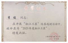 喜訊！旦迪通信李俊榮獲“松江工匠” 榮譽(yù)稱號(hào)”